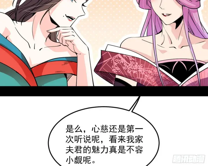 《我为邪帝》回到魔情宗图46