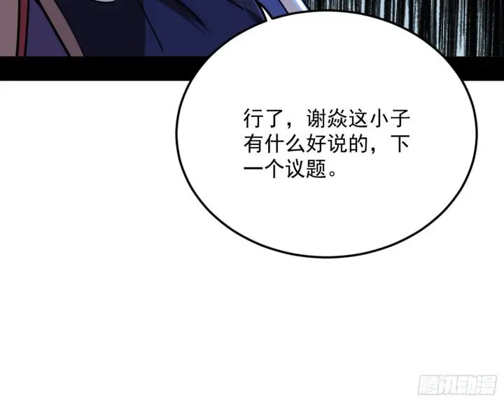 《我为邪帝》回到魔情宗图49