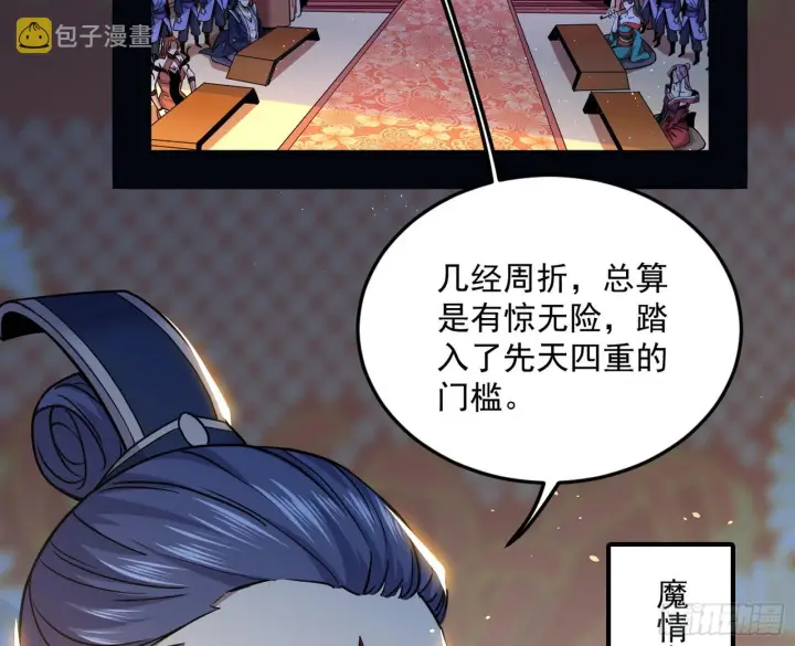 《我为邪帝》回到魔情宗图5