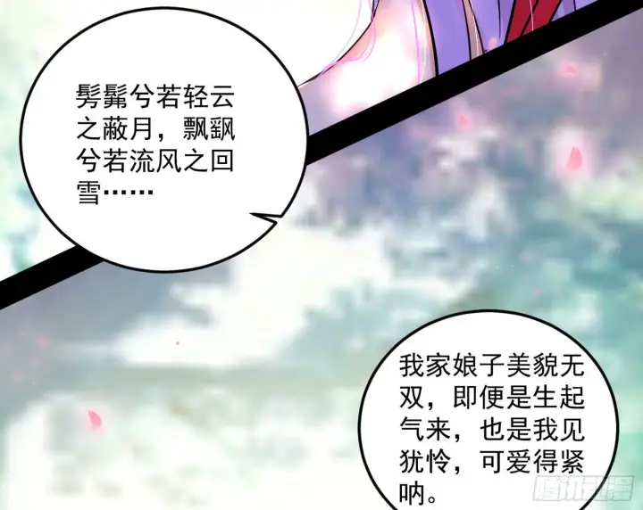 《我为邪帝》回到魔情宗图57