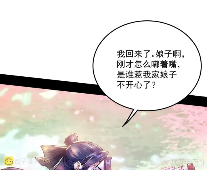 《我为邪帝》回到魔情宗图64