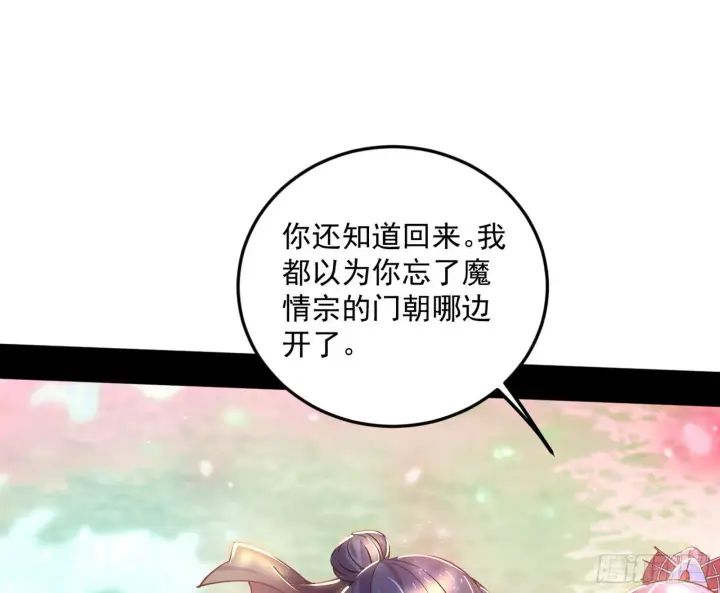 《我为邪帝》回到魔情宗图66