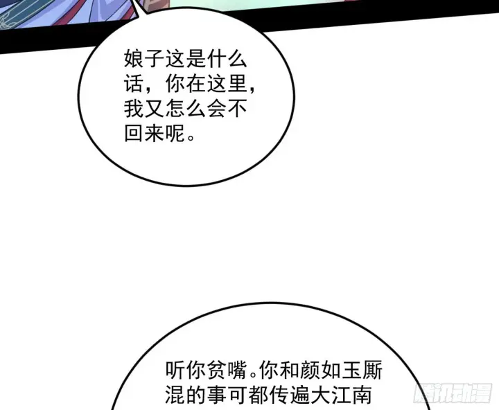 《我为邪帝》回到魔情宗图68