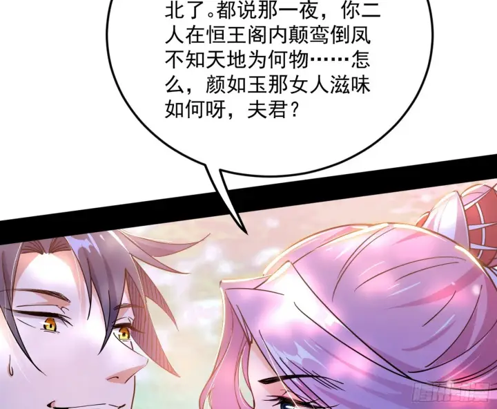 《我为邪帝》回到魔情宗图69