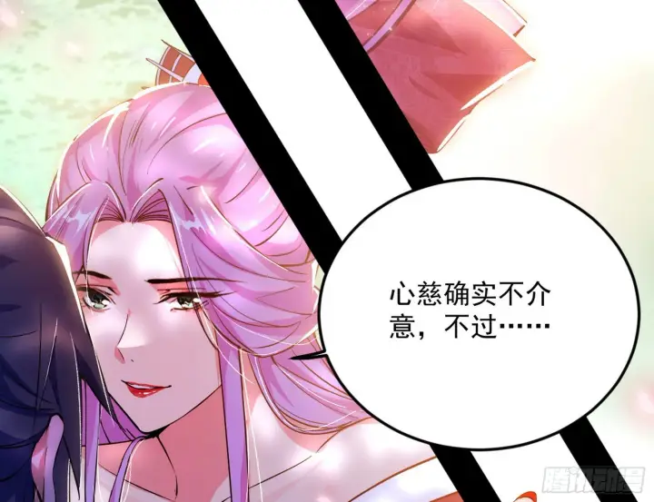 《我为邪帝》回到魔情宗图77