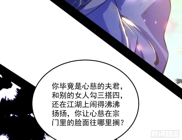 《我为邪帝》回到魔情宗图79