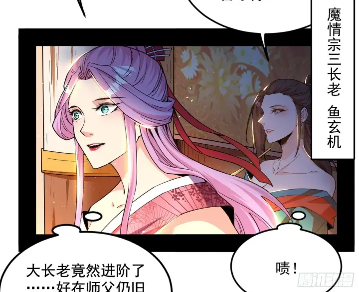 《我为邪帝》回到魔情宗图8