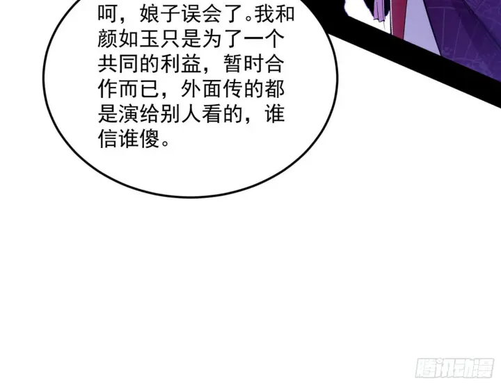 《我为邪帝》回到魔情宗图82