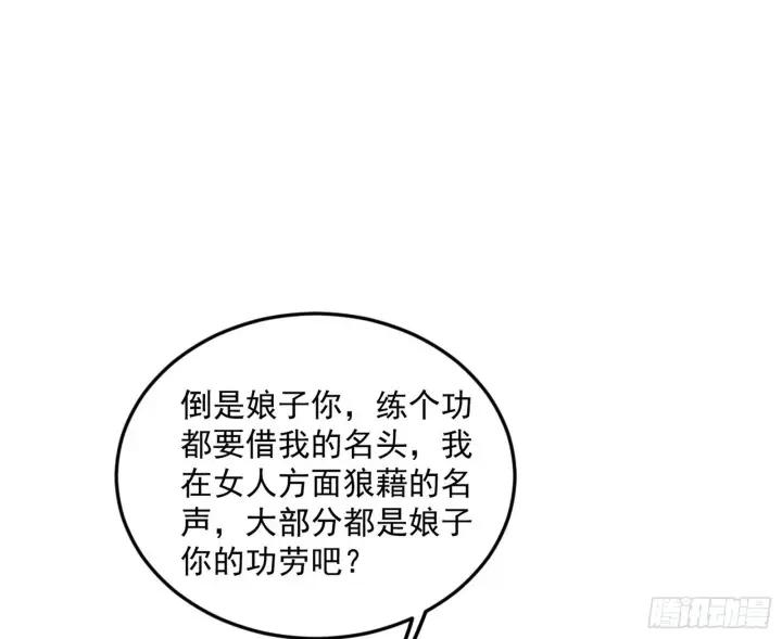 《我为邪帝》回到魔情宗图83