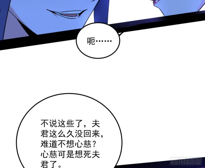 《我为邪帝》回到魔情宗图85