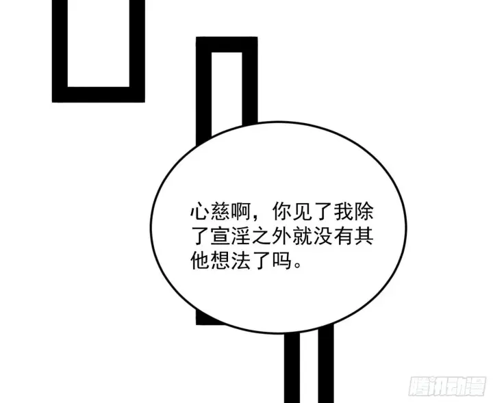 《我为邪帝》回到魔情宗图88