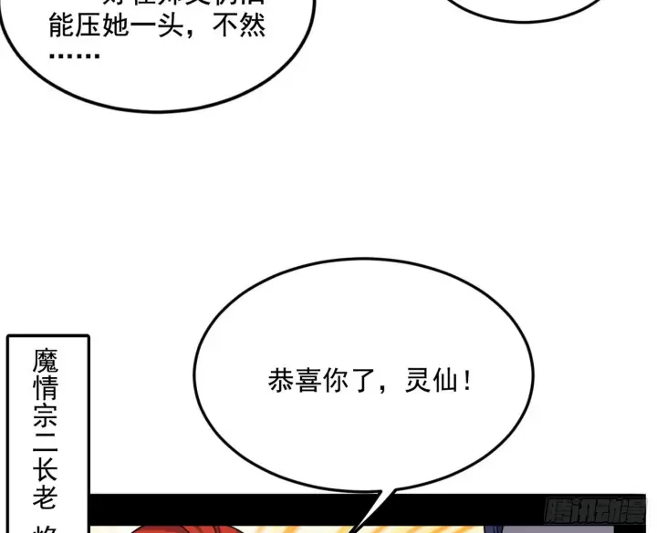 《我为邪帝》回到魔情宗图9