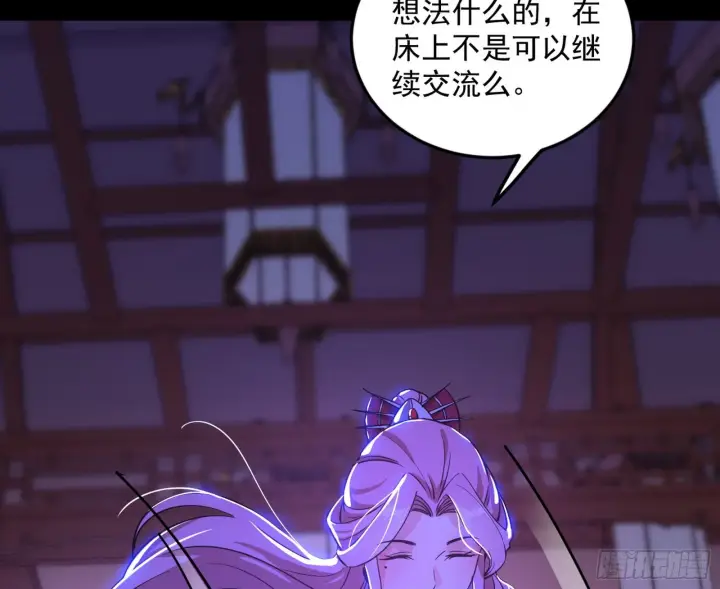 《我为邪帝》回到魔情宗图90