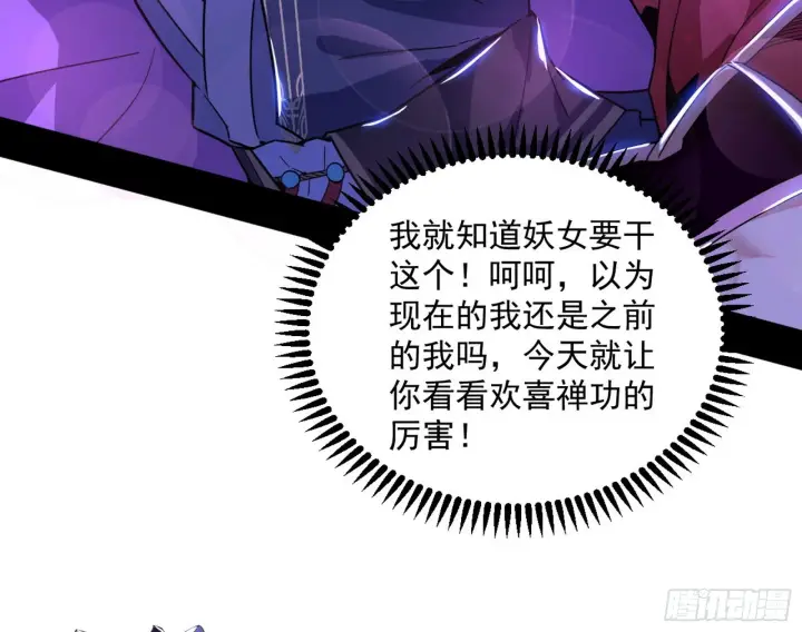 《我为邪帝》回到魔情宗图96