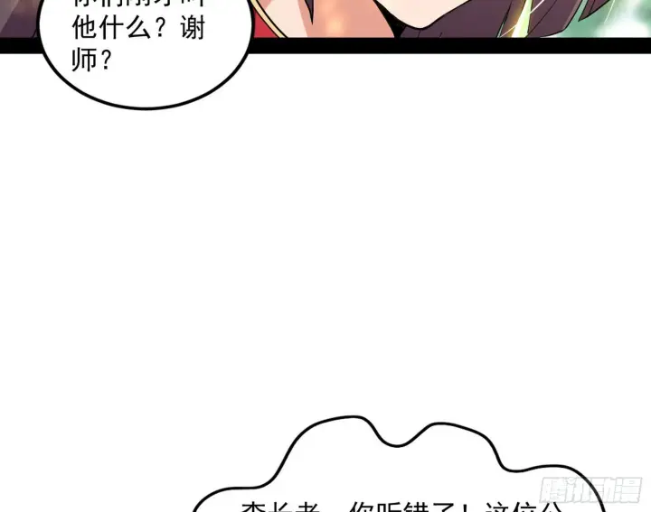 《我为邪帝》暴雷图102