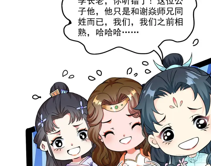 《我为邪帝》暴雷图103