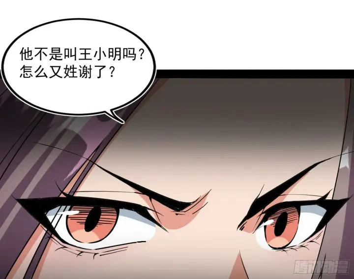 《我为邪帝》暴雷图105