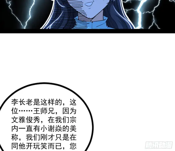 《我为邪帝》暴雷图108