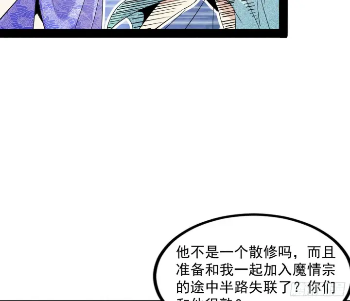 《我为邪帝》暴雷图110