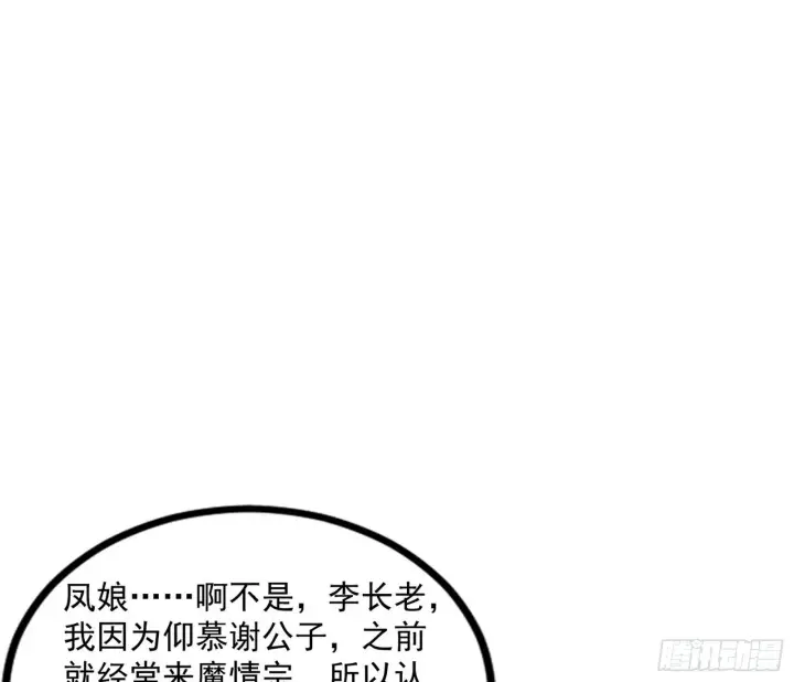 《我为邪帝》暴雷图112