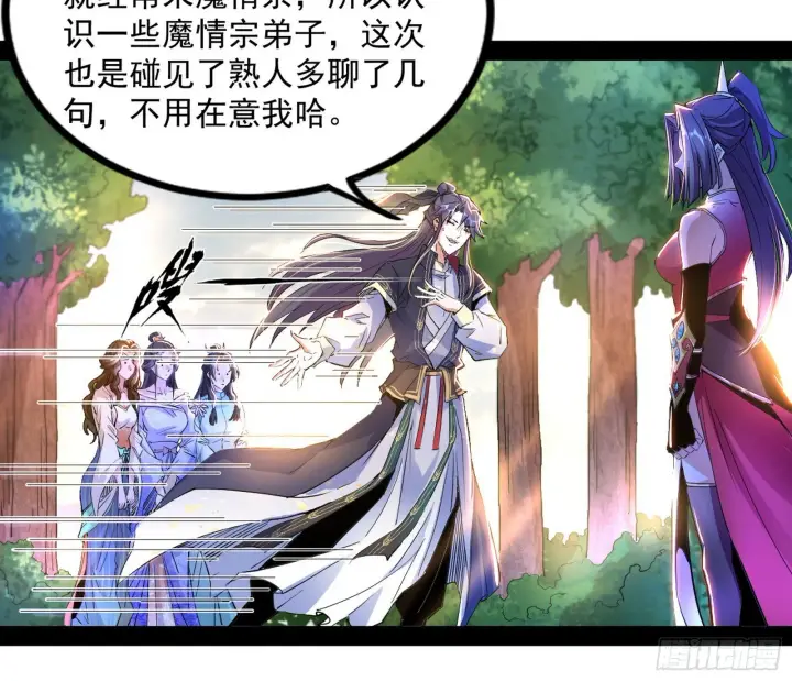 《我为邪帝》暴雷图113