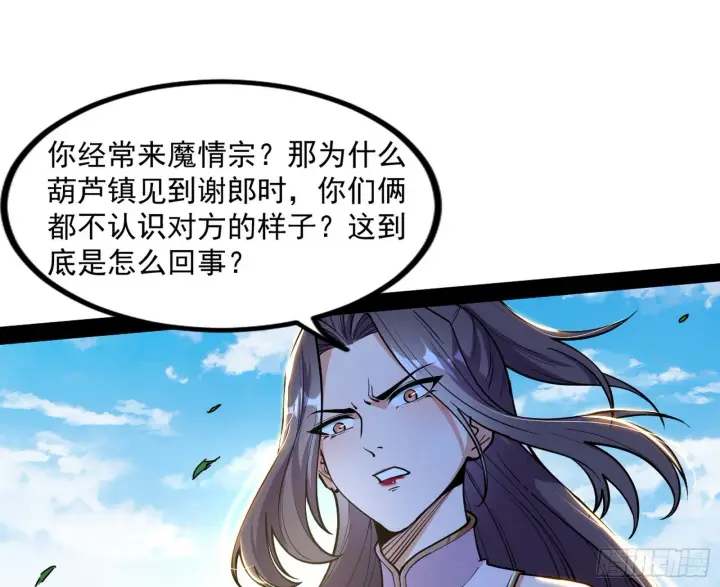 《我为邪帝》暴雷图115