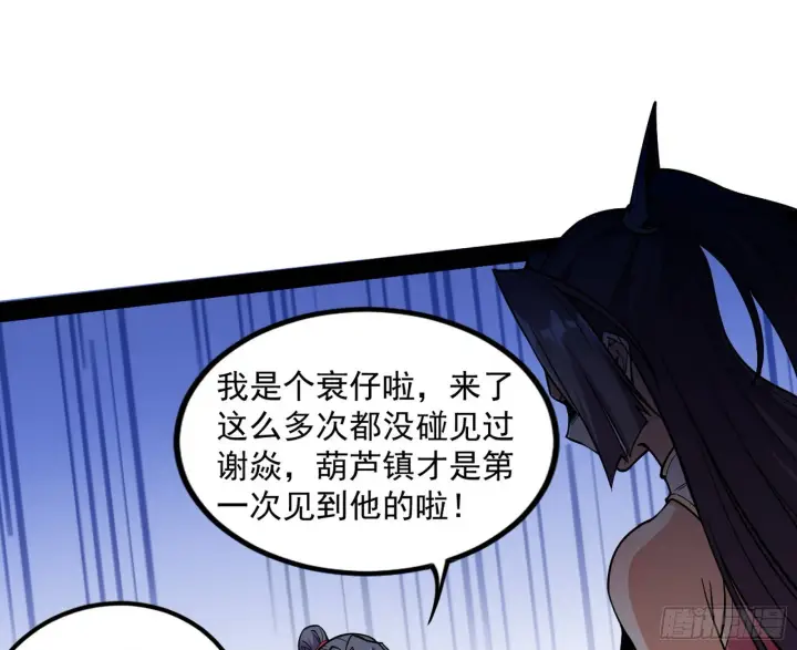 《我为邪帝》暴雷图117