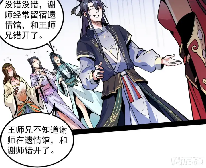 《我为邪帝》暴雷图118