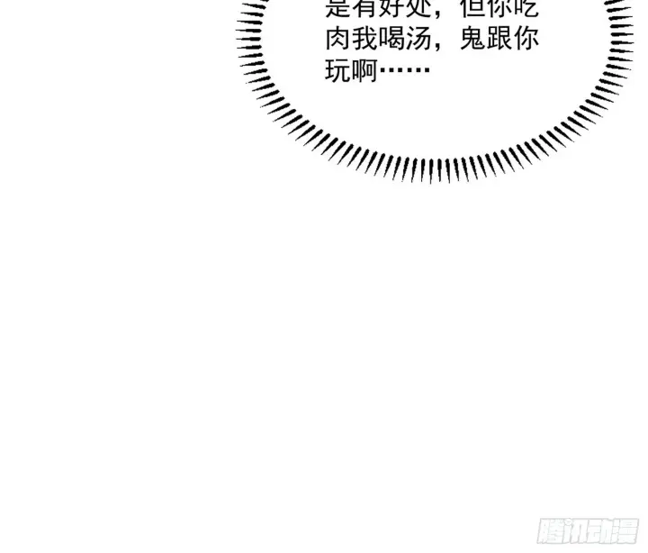 《我为邪帝》暴雷图12