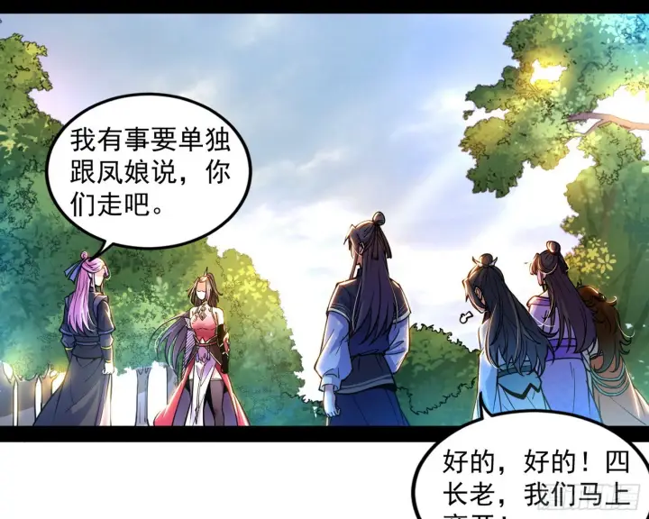 《我为邪帝》暴雷图127