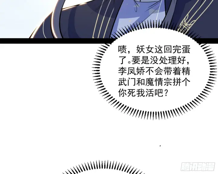 《我为邪帝》暴雷图131