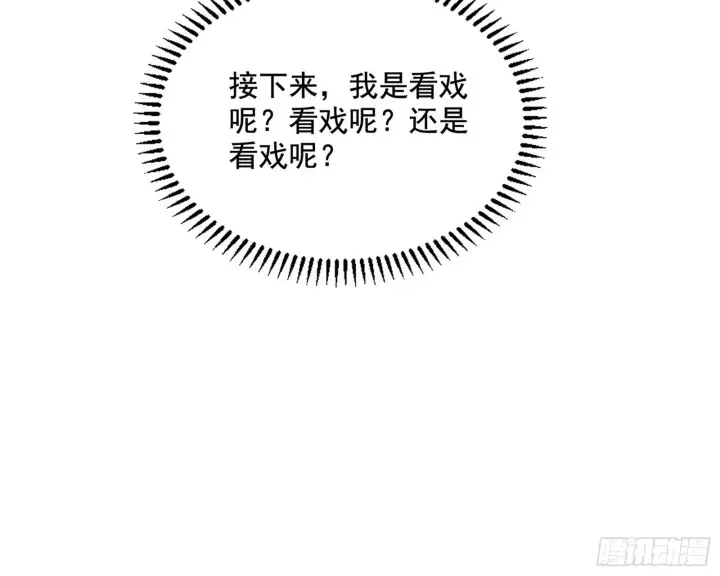 《我为邪帝》暴雷图132