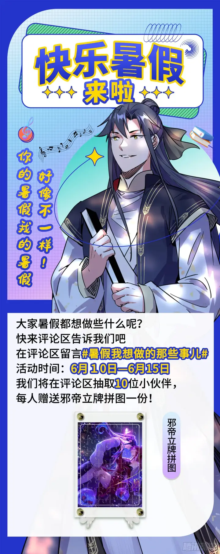 《我为邪帝》暴雷图133