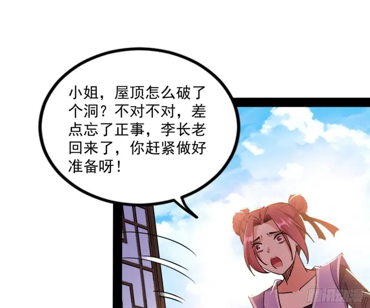 《我为邪帝》暴雷图18