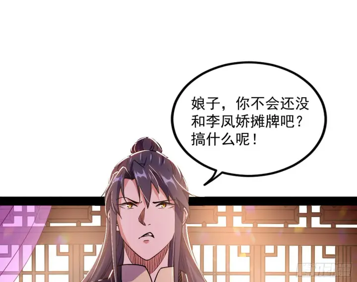 《我为邪帝》暴雷图26