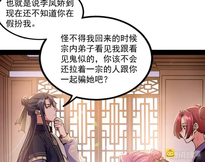 《我为邪帝》暴雷图31