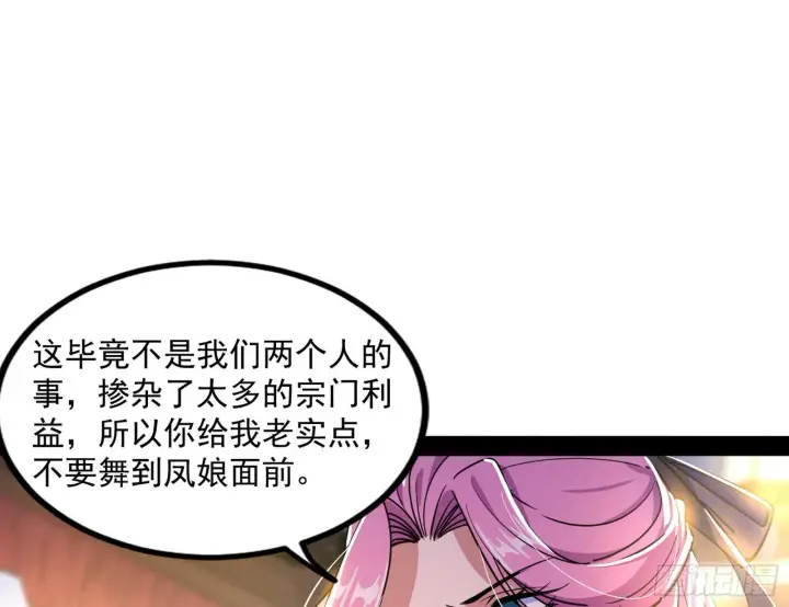《我为邪帝》暴雷图33