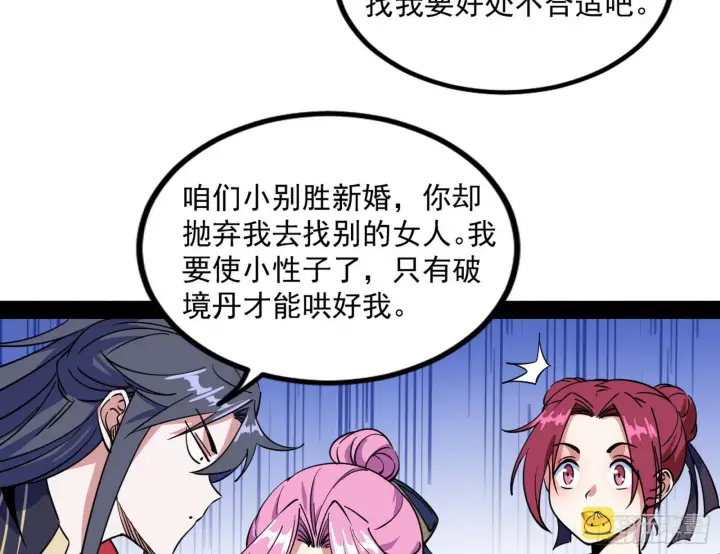 《我为邪帝》暴雷图37