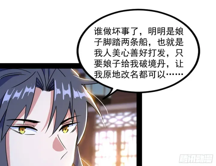 《我为邪帝》暴雷图40
