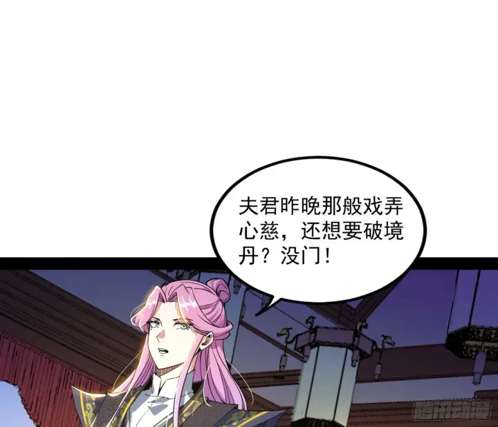 《我为邪帝》暴雷图42