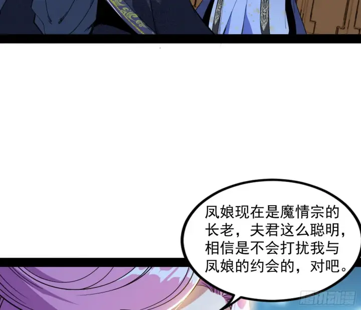 《我为邪帝》暴雷图44