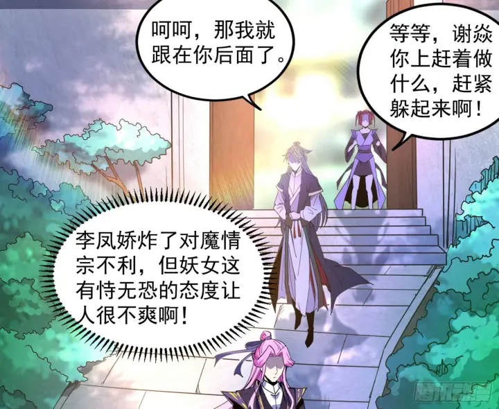 《我为邪帝》暴雷图53
