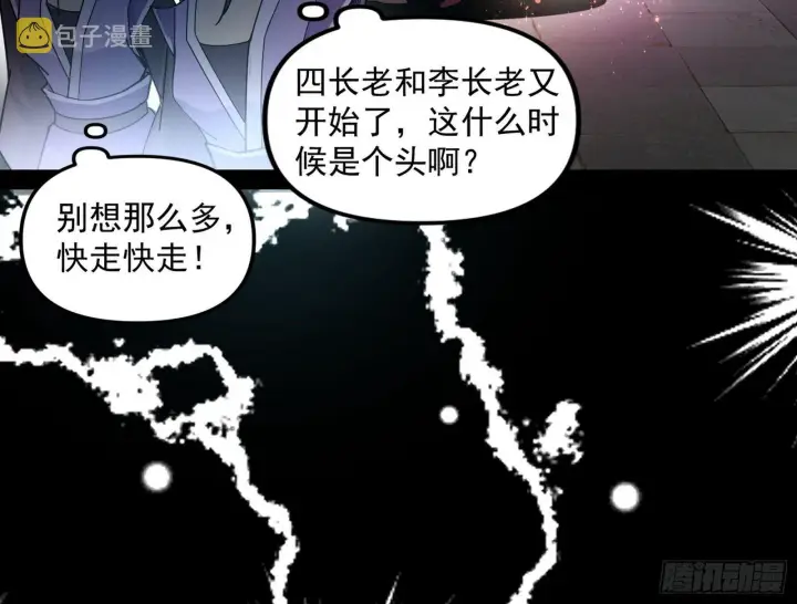 《我为邪帝》暴雷图69