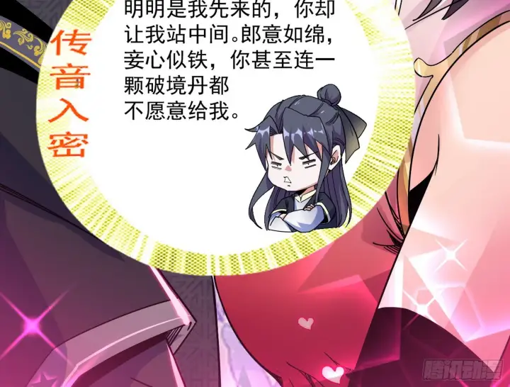 《我为邪帝》暴雷图76