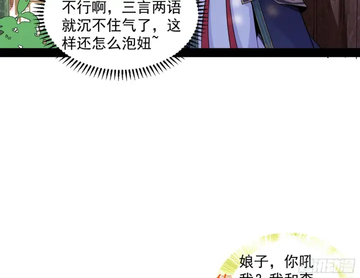 《我为邪帝》暴雷图80