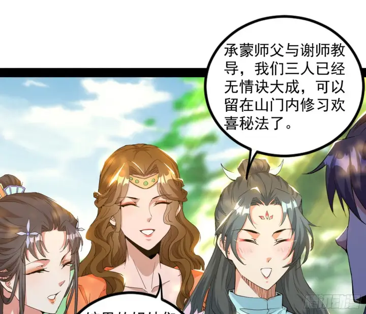 《我为邪帝》暴雷图90