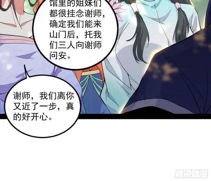 《我为邪帝》暴雷图91