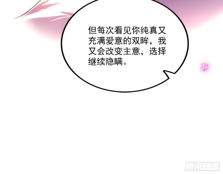 《我为邪帝》渣男秦心慈图103