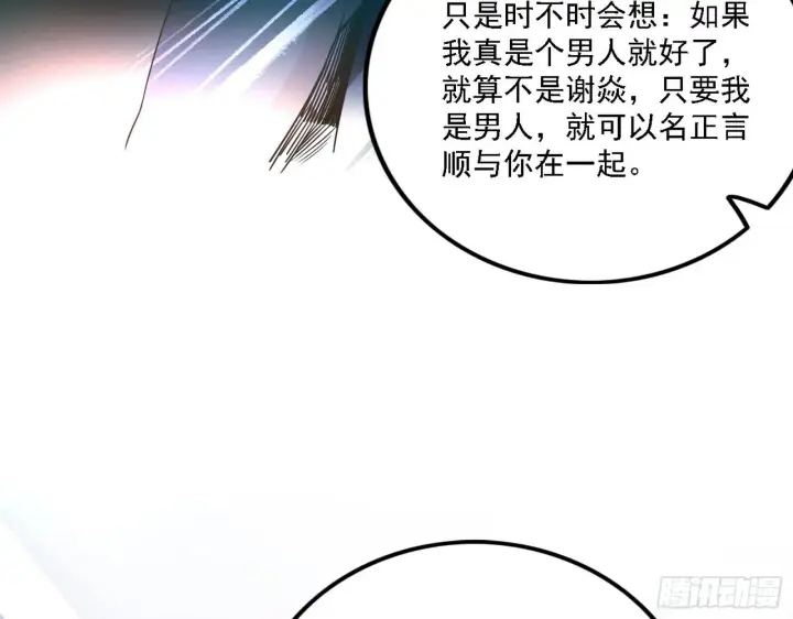 《我为邪帝》渣男秦心慈图107