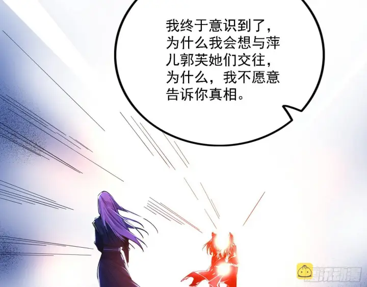《我为邪帝》渣男秦心慈图108